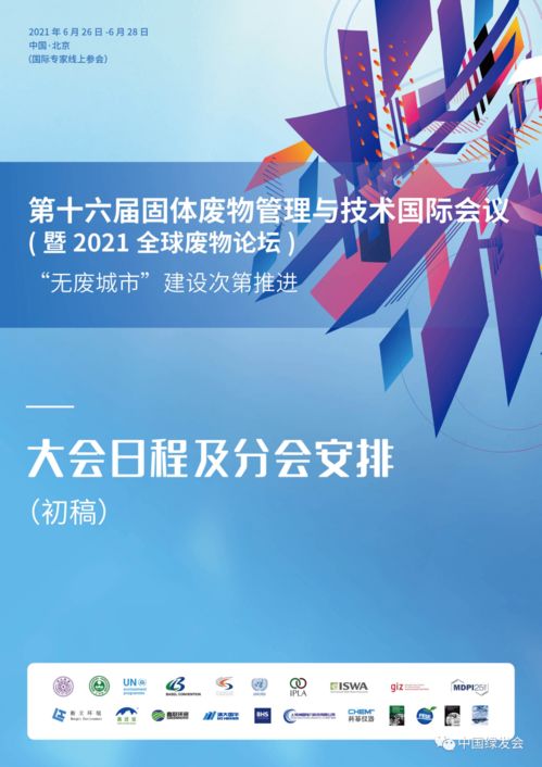 綠會國際部受邀出席巴塞爾公約亞太中心ICWMT 16大會，共議環境技術轉讓新篇章