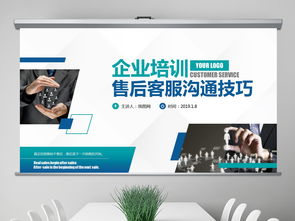 高效溝通與服務 企業客服、售后、電銷團隊的專業技能培訓